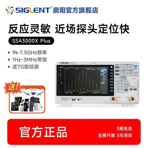 鼎阳SSA3000X智能触屏包邮频谱仪