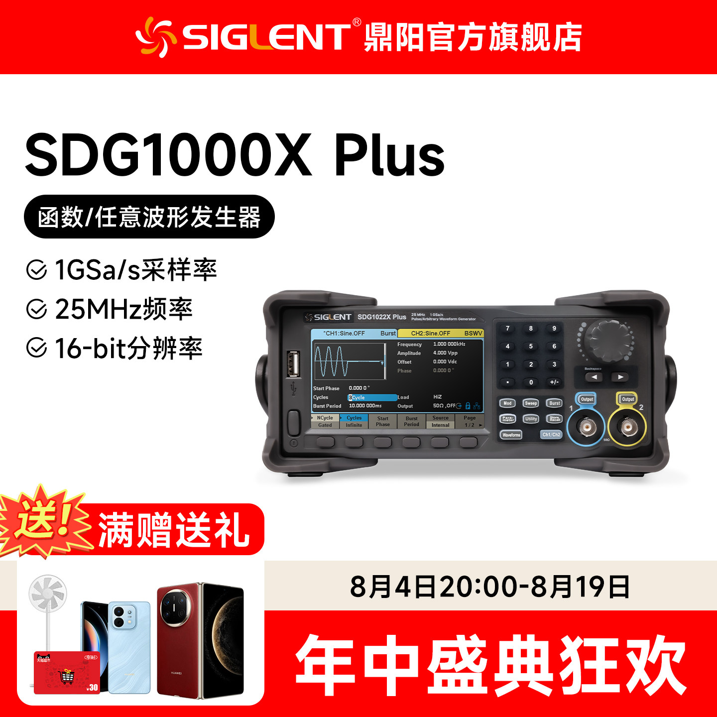 【新品】鼎阳波形发生器信号源SDG1000X PLUS - 实物图