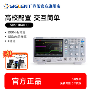 示波器SDS1104X 鼎阳 U高存储四通道100M带宽1G采样 自营