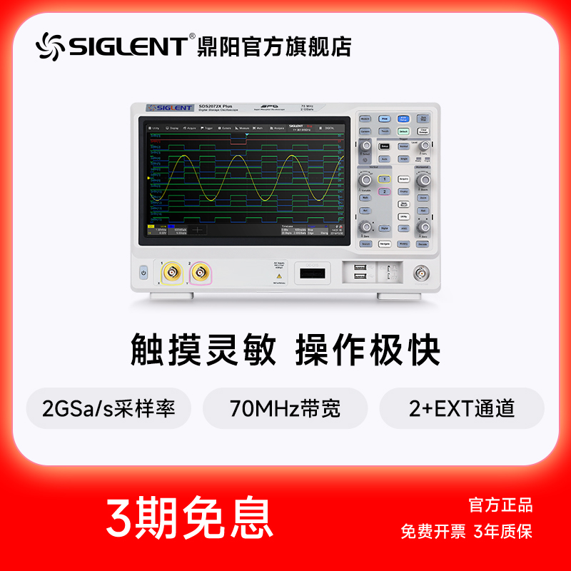 鼎阳 示波器 SDS2072/74/2102/04/2202/2352/54/2502/04X Plus - 封面