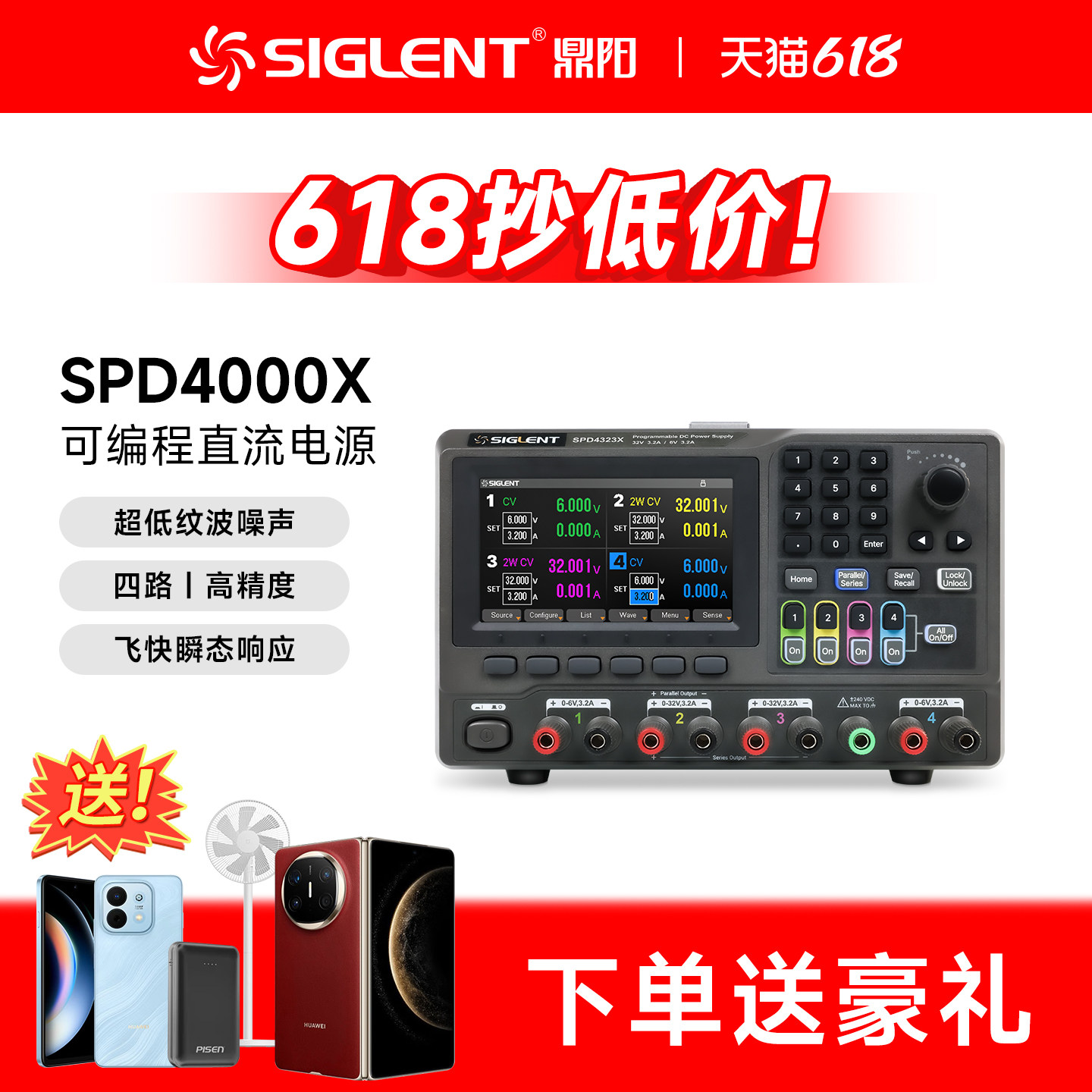 【新品】鼎阳SPD4000X可编程线性直流电源 四路240W五位显示