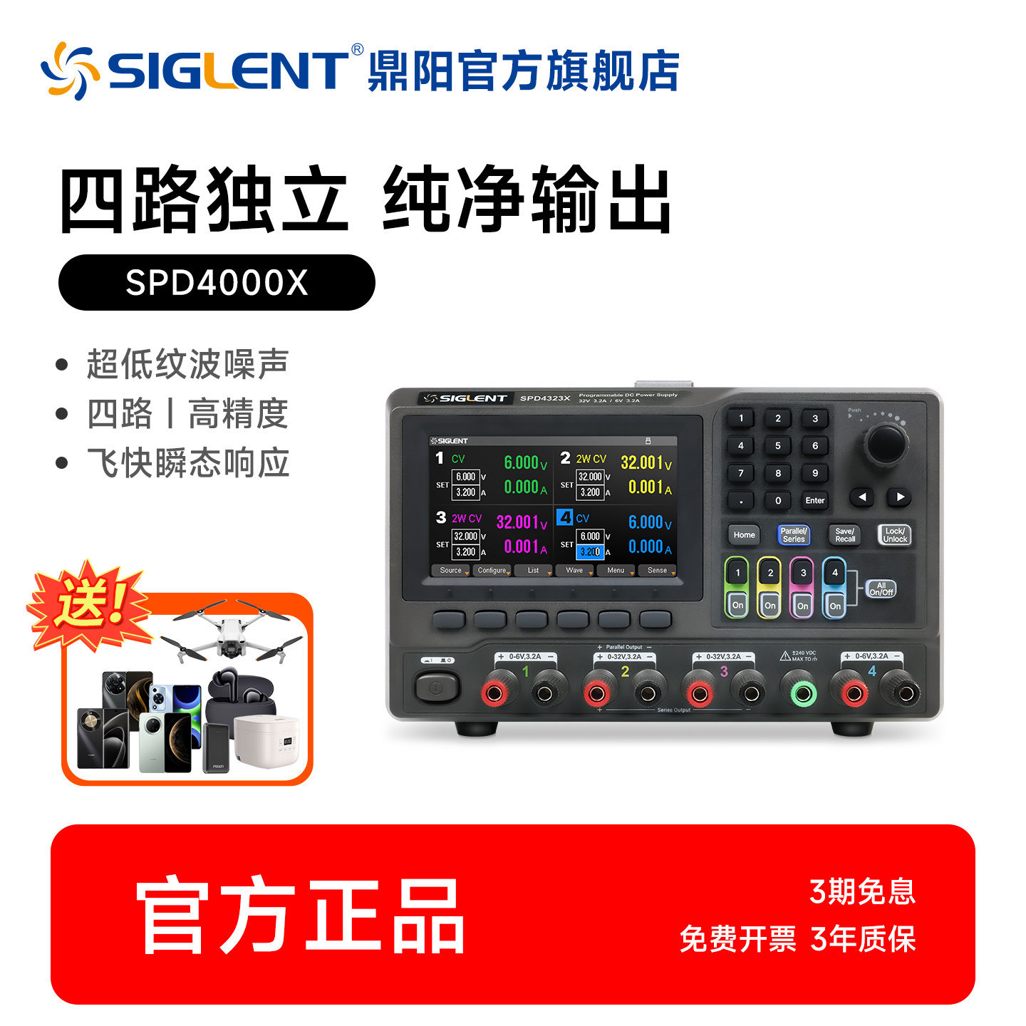 【新品】鼎阳SPD4000X可编程线性直流电源 四路240W五位显示