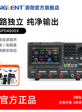 【新品】鼎阳SPD4000X可编程线性直流电源 四路240W五位显示