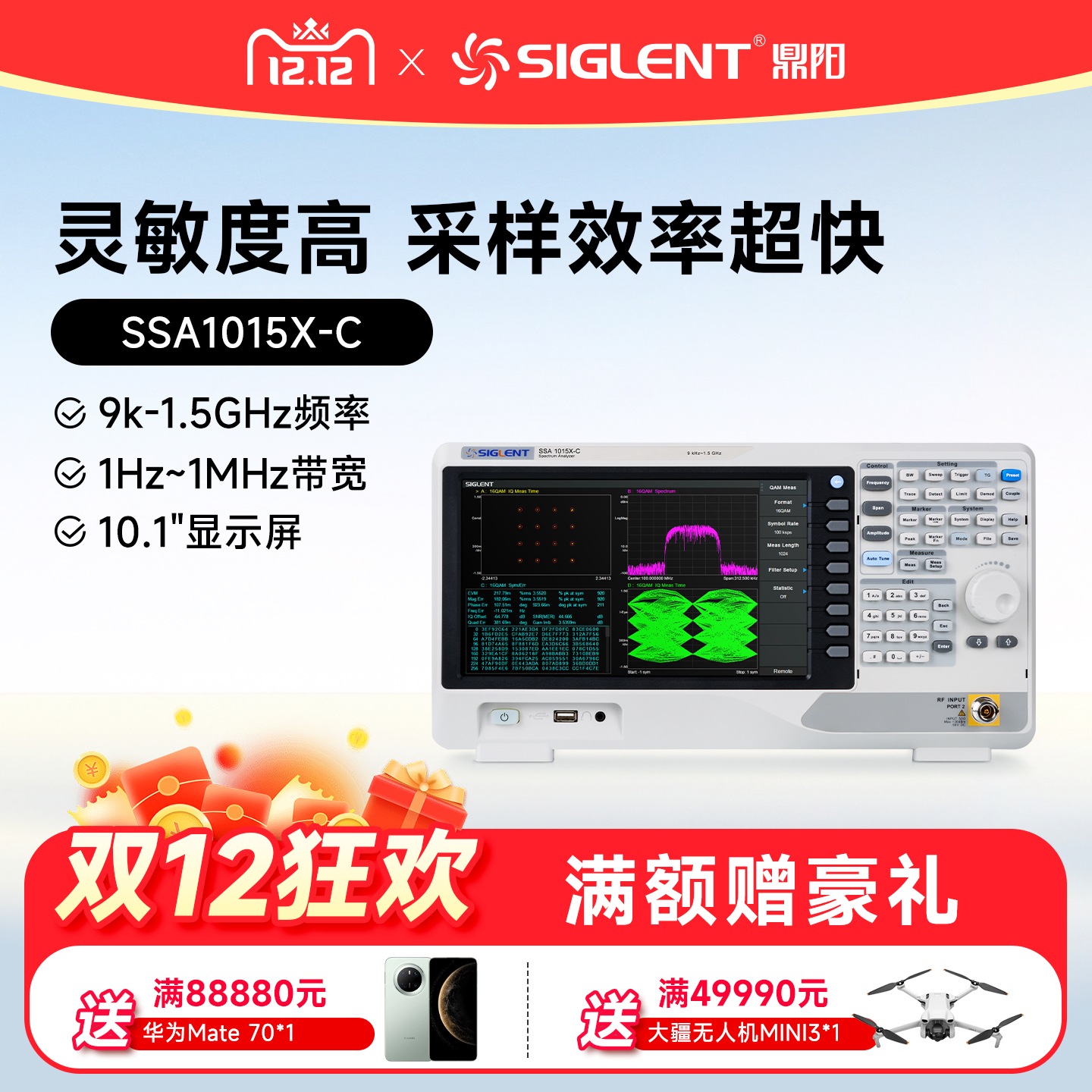 鼎阳SSA1015X-C包邮智能频谱仪