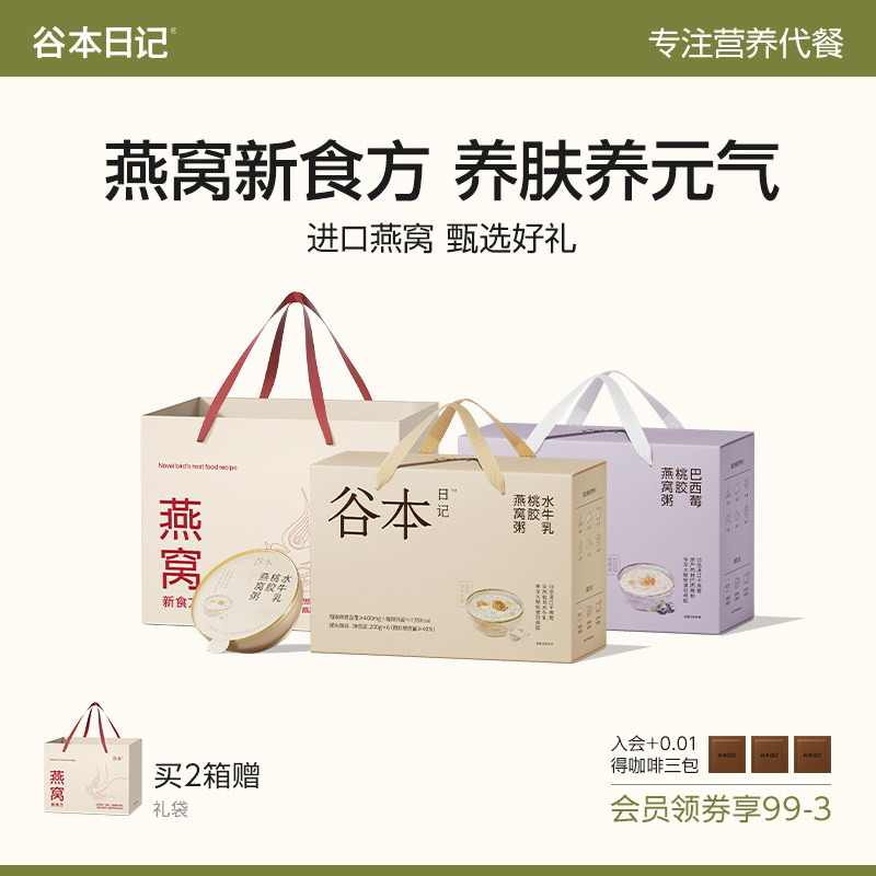 谷本日记燕窝粥即食燕窝百合桃胶厚椰乳代餐粥营养早餐礼盒装送礼