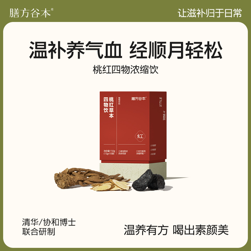 【红润好气色】谷本桃红四物饮！