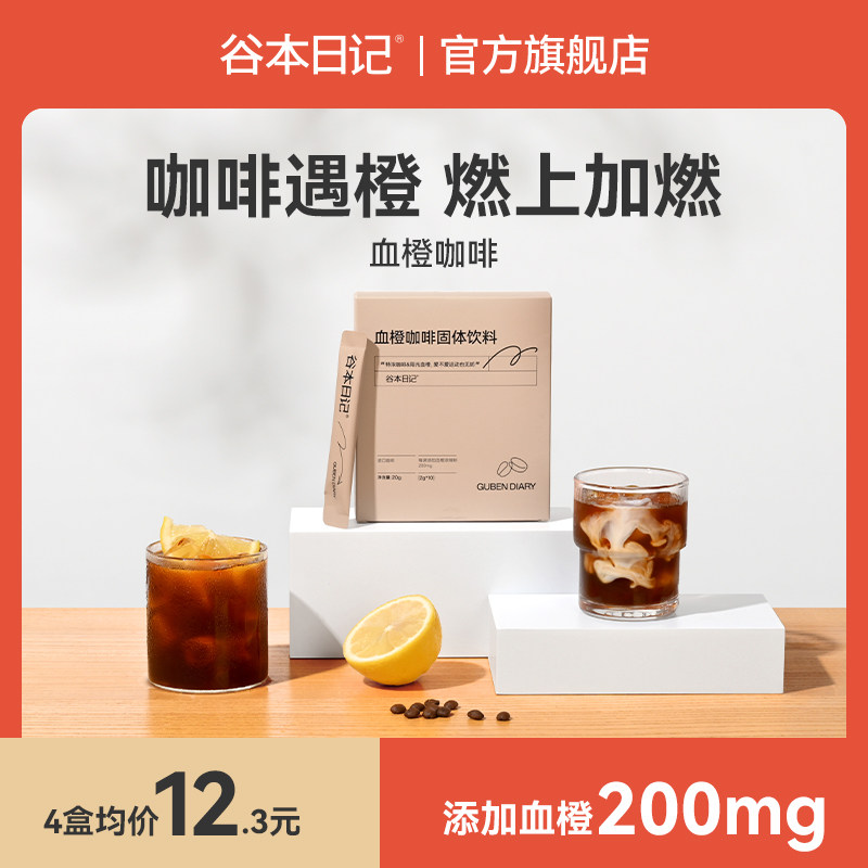 谷本日记进口咖啡现磨手冲速溶咖啡粉提神冷萃拿铁美式官方旗舰店怎么样,好用不?