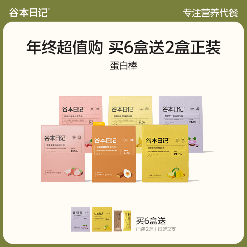 谷本日记蛋白棒代餐饱腹抗饿能量饼干低0无蔗糖脂健身营养零食品