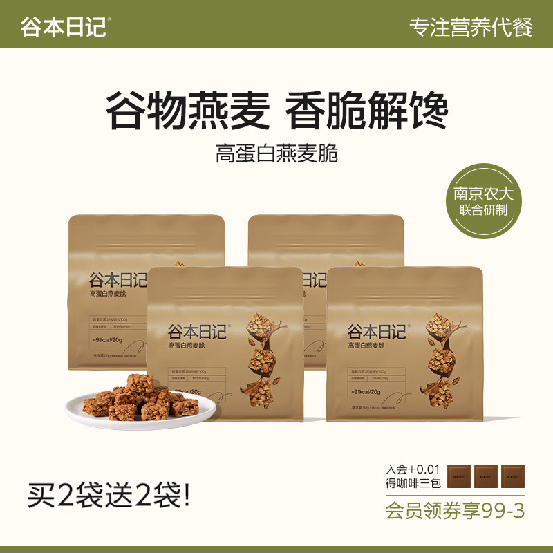 谷本日记燕麦脆谷物脆块棒0蔗糖高蛋白饱腹解馋零食即食早餐代餐