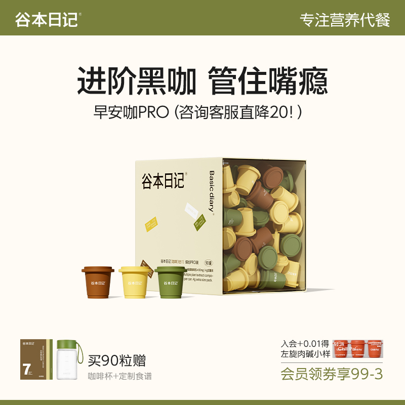 谷本日记罐装黑咖啡美式纯粉减燃速溶0无蔗糖低脂正品