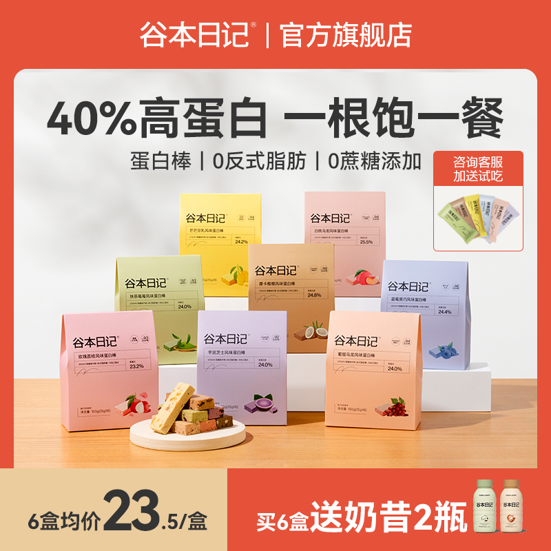 谷本日记蛋白棒代餐饱腹食品低无0乳糖脂抗饿能量饼干谷物棒零食