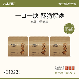 谷本日记燕麦脆酸奶谷物块棒饼干0蔗糖即食营养代餐高蛋白零食