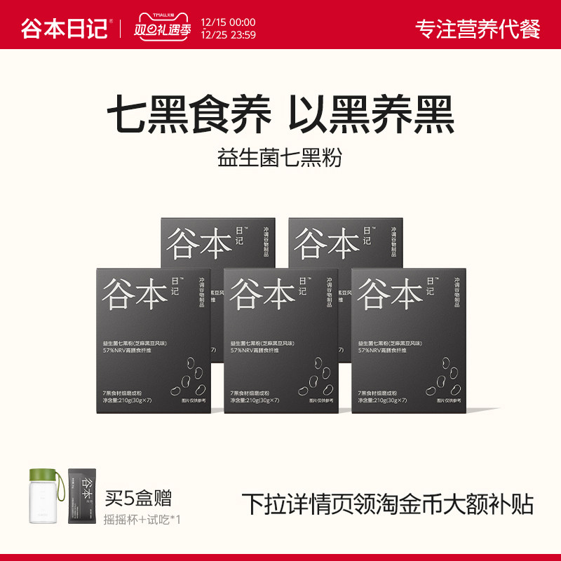 谷本日记七黑粉黑芝麻糊黑豆桑葚谷物五黑食补粉养发营养早餐代餐