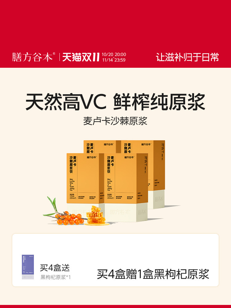 谷本日记膳方沙棘原浆NFC沙棘油鲜榨小果沙棘高VC果汁原浆正品
