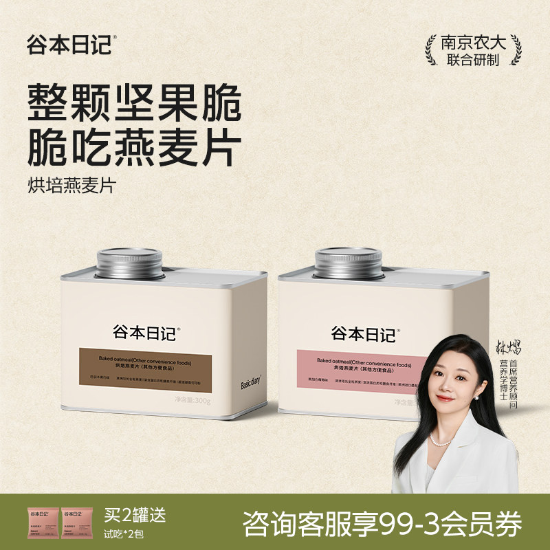 【全网热销】超多坚果低脂燕麦片图片