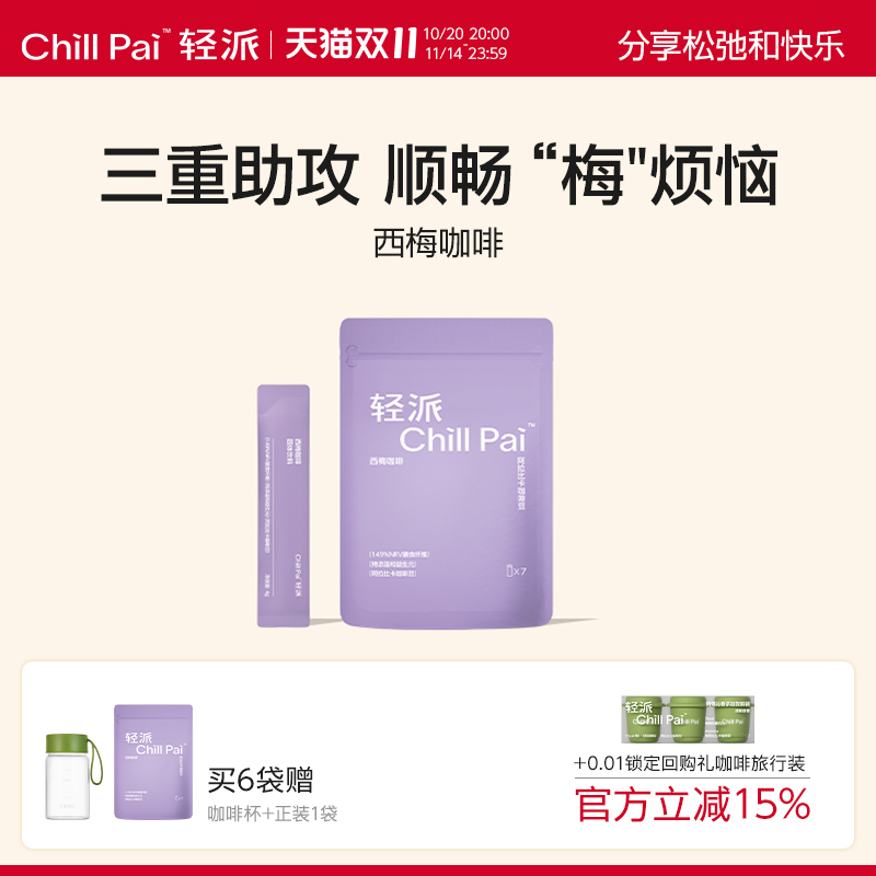 谷本日记轻派西梅黑咖啡0蔗糖脂代谢提神美式速溶咖啡袋装旗舰店