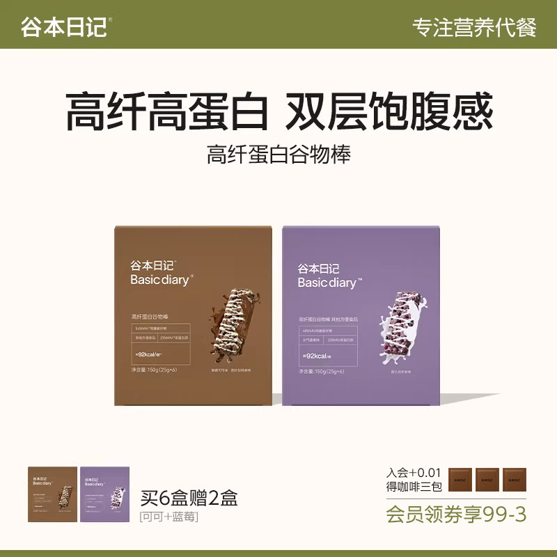 谷本日记蛋白谷物棒代能量早晚餐减0无蔗糖脂饱腹解馋零主食品
