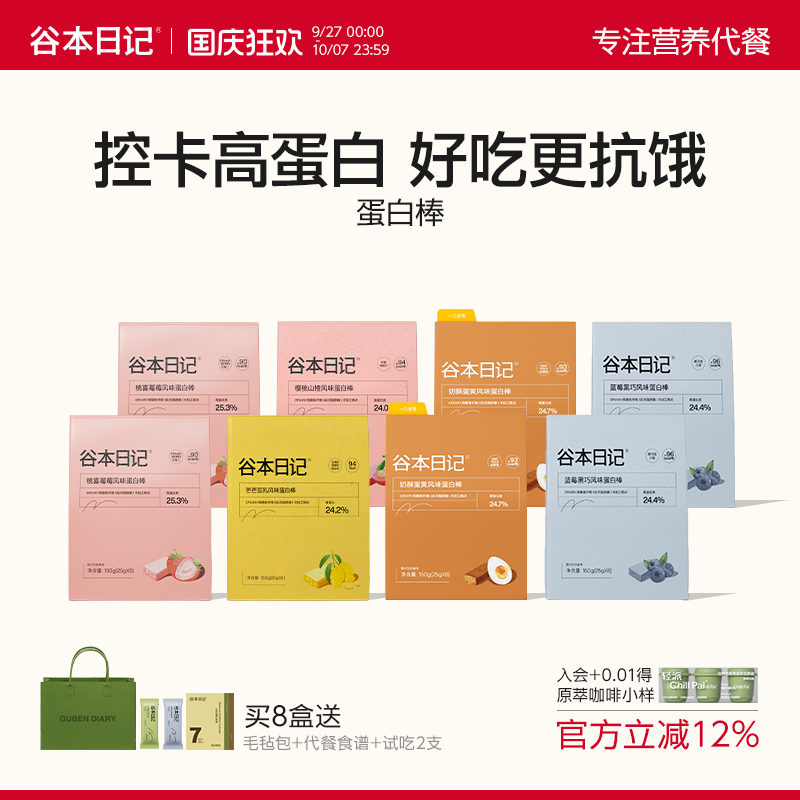 中秋好礼谷本日记蛋白棒饼干送礼