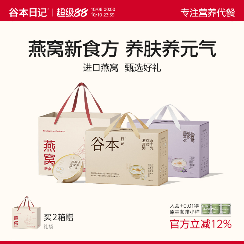 【营养滋补】谷本日记养元燕窝粥