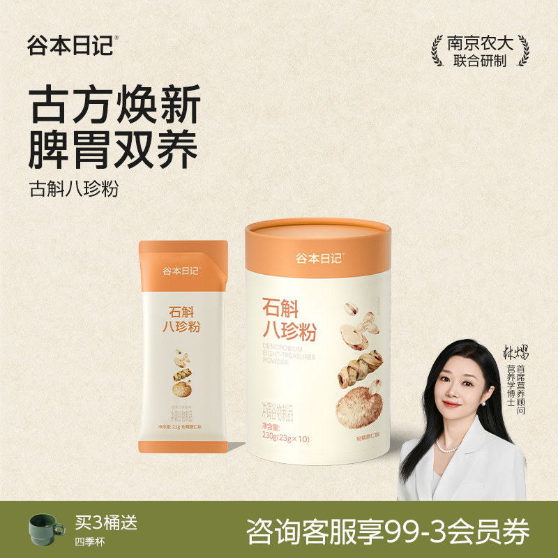 【新品特惠八珍养胃】代餐好选择图片