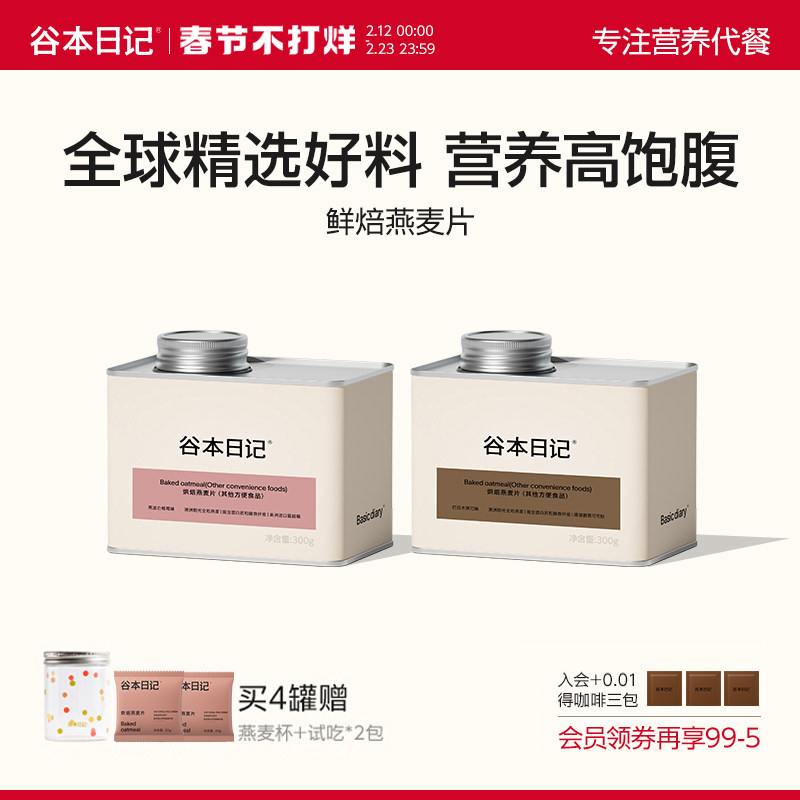 谷本日记烘焙燕麦片即食冲饮营养早餐谷物脆酸奶水果坚果代餐罐装