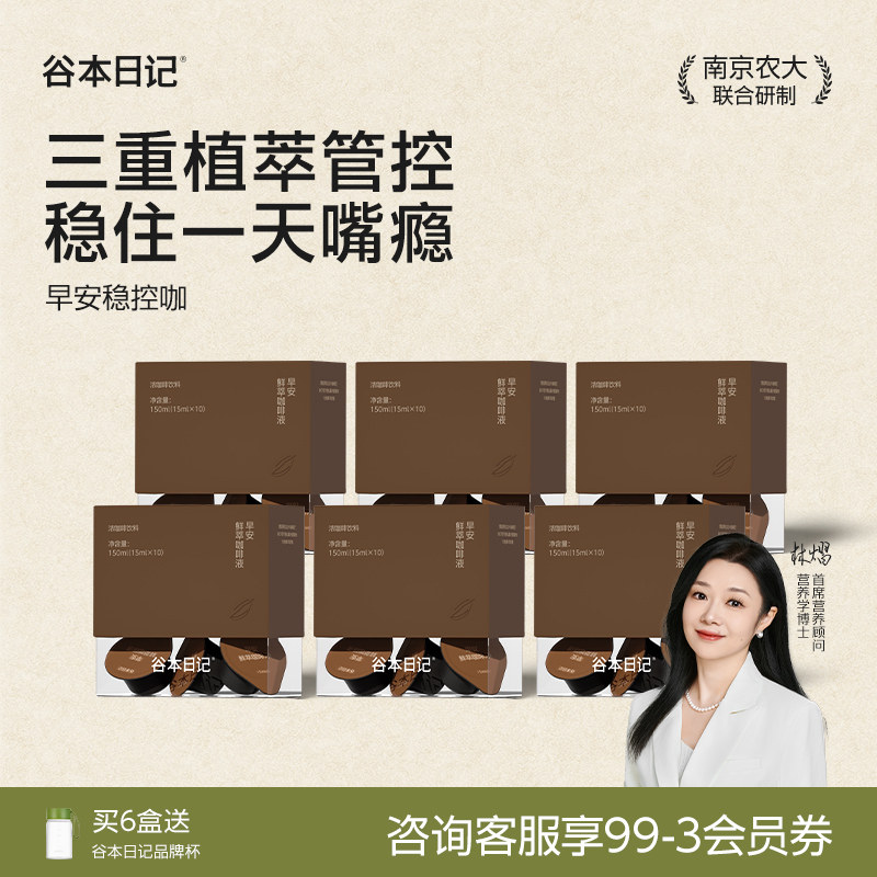 【稳住嘴瘾】谷本日记早安咖图片