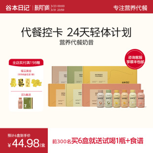 谷本日记超模代餐奶昔粉饱腹高蛋白早晚餐速食冲饮营养代餐轻食品