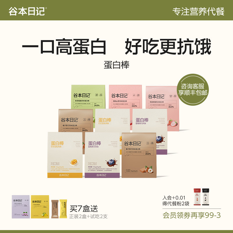 谷本日记蛋白棒代餐饱腹抗饿谷物能量棒低0无蔗糖脂健身营养轻食