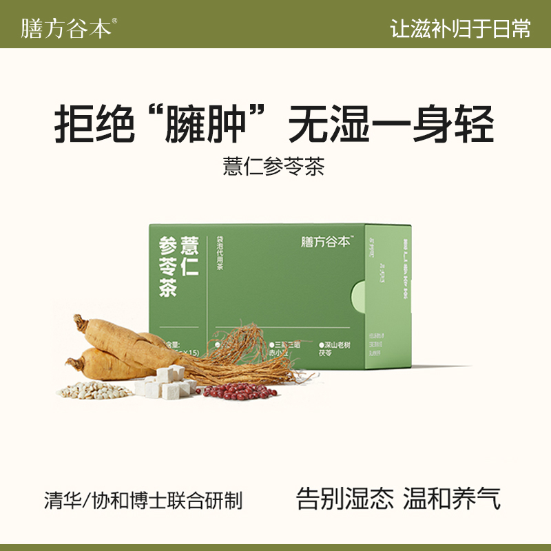 谷本薏仁人参茯苓茶-祛湿利水！