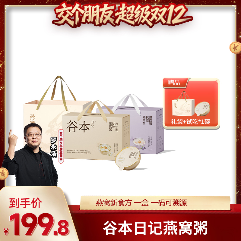 【送礼甄选】谷本日记养元燕窝粥