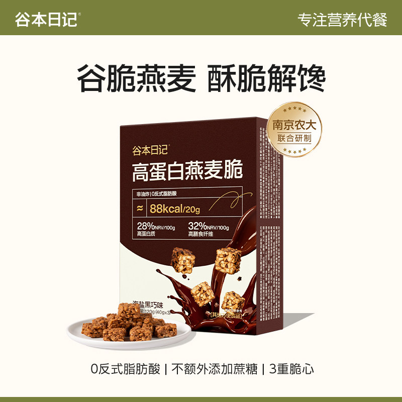 谷本日记燕麦脆麦片高蛋白轻食健康零食海盐黑巧管理期解馋120g,咖啡/麦片/冲饮,多谷物麦片,淘宝优惠券,粉丝福利购,淘宝优惠卷