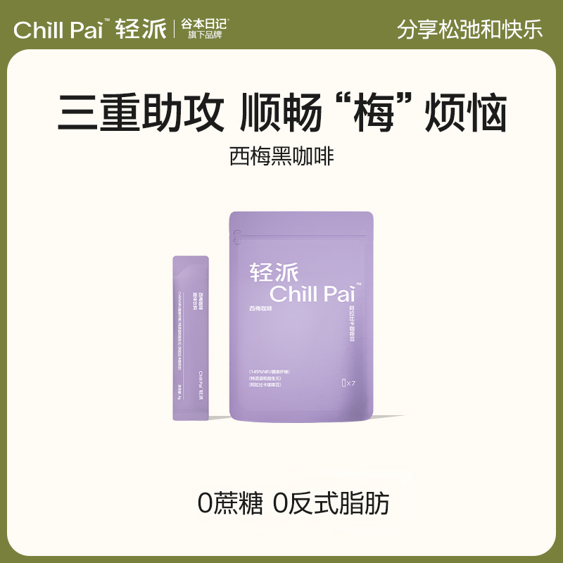 谷本日记西梅咖啡～通畅助轻盈！