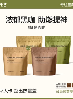 谷本日记风味纯黑咖啡速溶冰美式0无蔗糖低脂减燃粉学生提神正品C