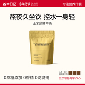 谷本日记玉米须茶乌龙速溶熬夜久坐养生利水茶粉饮官方旗舰店正品