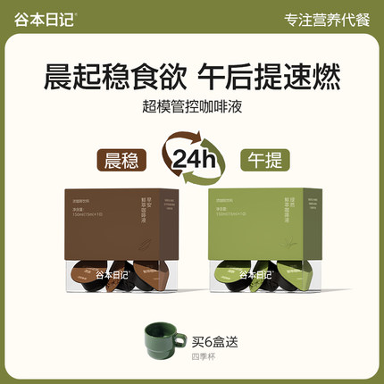 谷本日记早午控感咖啡液浓缩早安绿然鲜萃美式黑咖啡超模黑钻正品