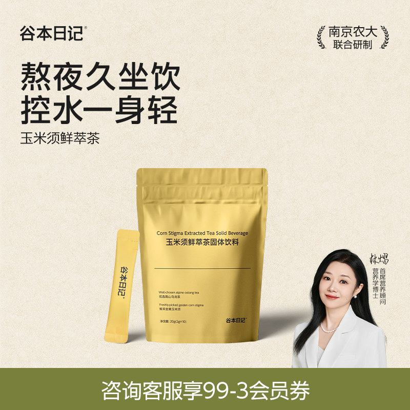 【利水消肿】玉米须茶熬夜久坐饮