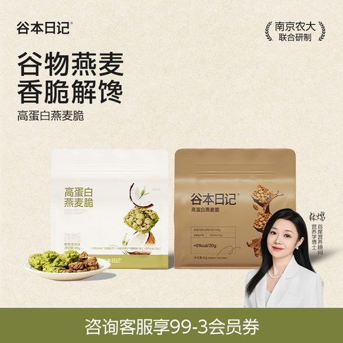 谷本日记高蛋白燕麦脆！酥脆解馋
