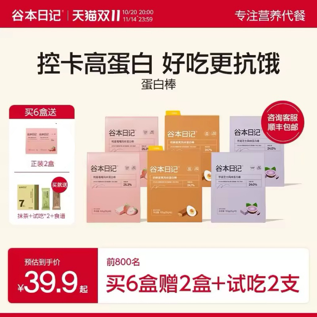 【双11年度底价】蛋白棒好礼加赠
