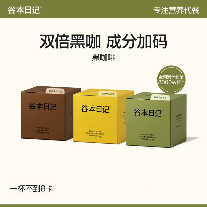 【官方正品有防伪码】早安黑咖啡