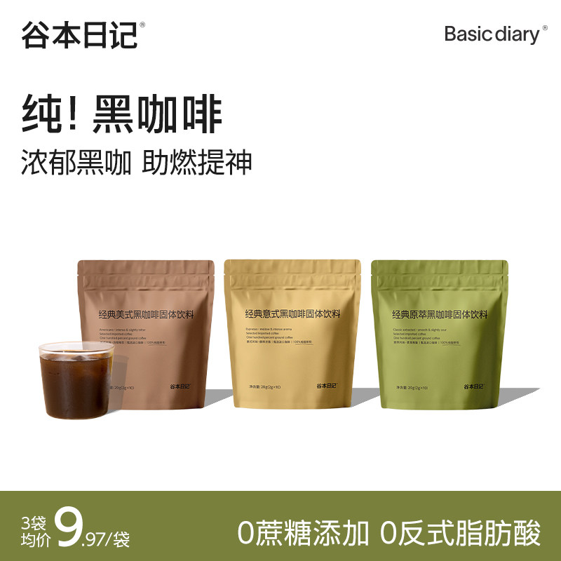 谷本日记美式咖啡速溶0无蔗糖低脂纯黑咖啡浓缩拿铁学生提神代谢F