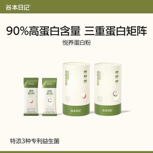 【提高自护】谷本日记分离蛋白粉