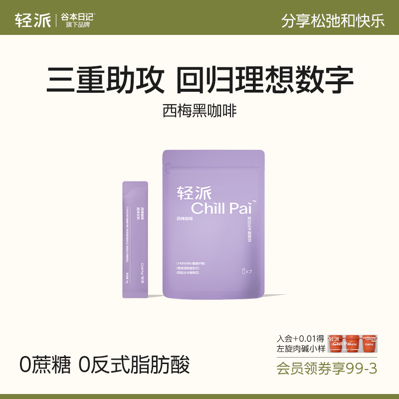 谷本日记西梅咖啡～通畅助轻盈！