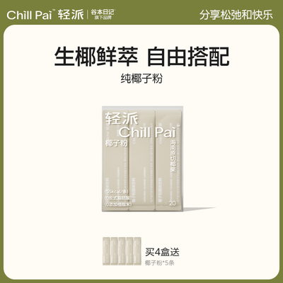 谷本日记椰子粉—咖啡伴侣