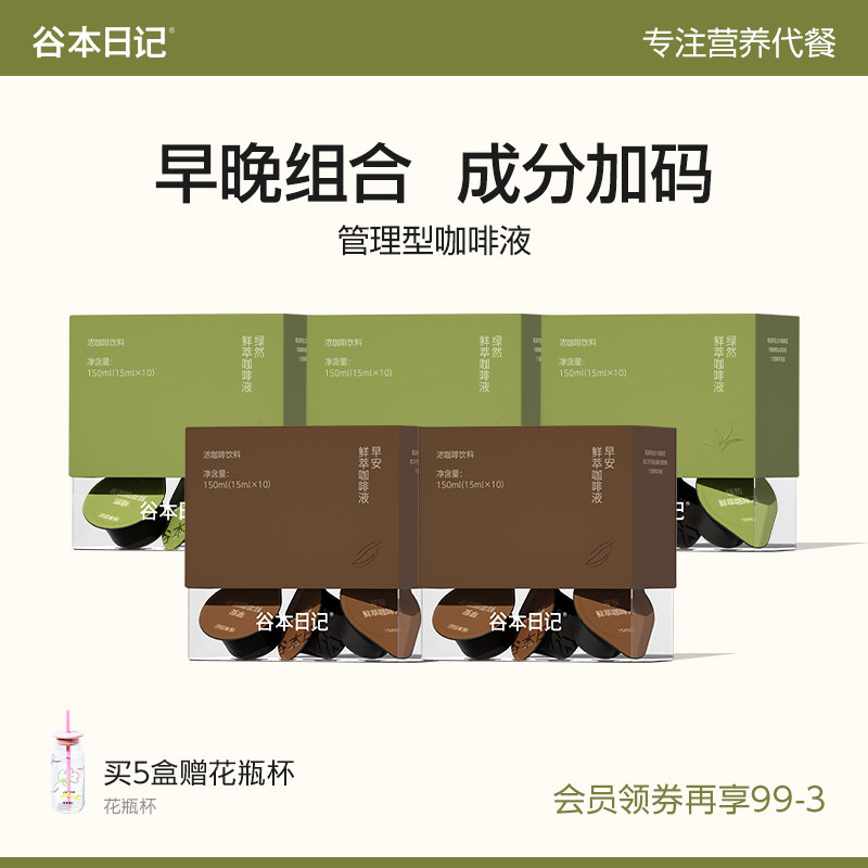 晨稳午提谷本日记超模咖啡液