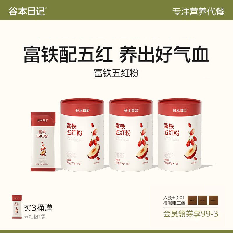 谷本日记富铁五红粉红枣枸杞补五红汤气血即食早餐速食谷物代餐粉