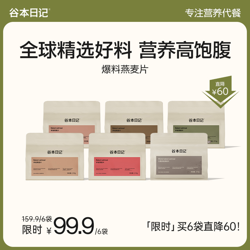 谷本日记水果坚果酸奶烘焙燕麦片