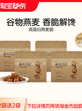 谷本日记燕麦脆谷物脆块棒0蔗糖高蛋白饱腹解馋零食即食早餐代餐