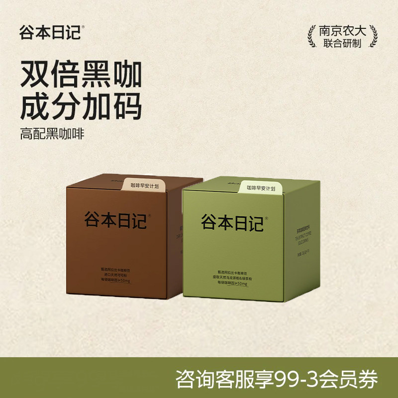 谷本日记黑咖啡90袋燃减提速图片