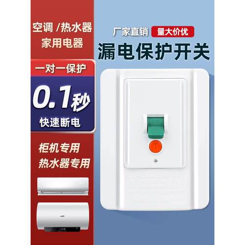 空调专用漏电保护器开关3匹柜机3P空开电热水器插座86型漏保暗装