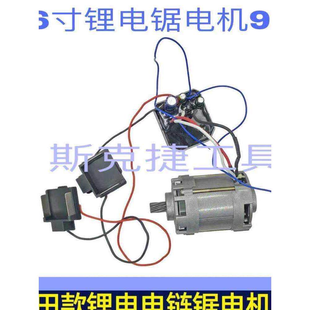 电炼锯无刷电机36V-42V锂电马达21V电炼锯电机充电4-18寸电锯转子